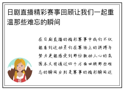 日剧直播精彩赛事回顾让我们一起重温那些难忘的瞬间