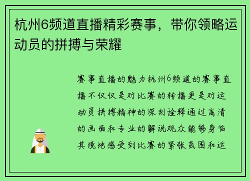 杭州6频道直播精彩赛事，带你领略运动员的拼搏与荣耀
