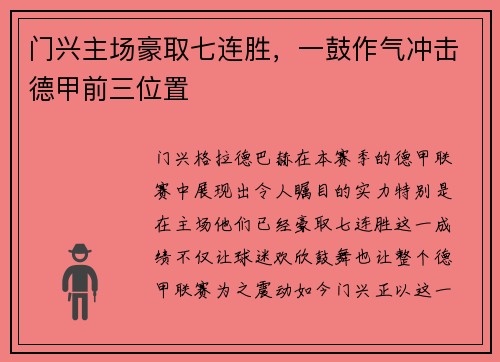 门兴主场豪取七连胜，一鼓作气冲击德甲前三位置