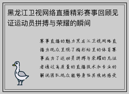 黑龙江卫视网络直播精彩赛事回顾见证运动员拼搏与荣耀的瞬间