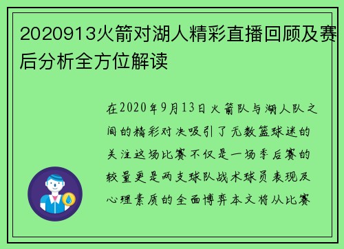 2020913火箭对湖人精彩直播回顾及赛后分析全方位解读