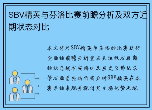 SBV精英与芬洛比赛前瞻分析及双方近期状态对比