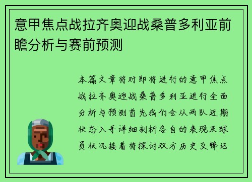 意甲焦点战拉齐奥迎战桑普多利亚前瞻分析与赛前预测